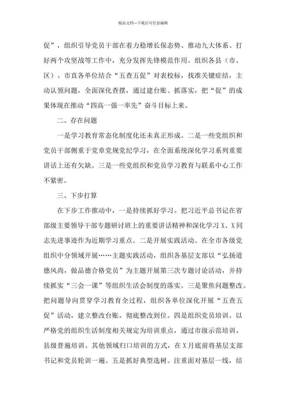 全市基层党建计划推进情况工作汇报_第3页