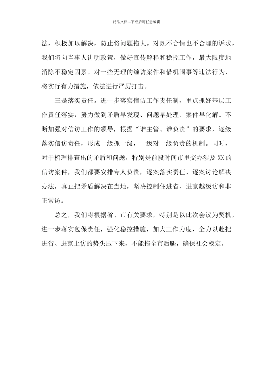 全市信访工作调度会工作汇报提纲_第3页
