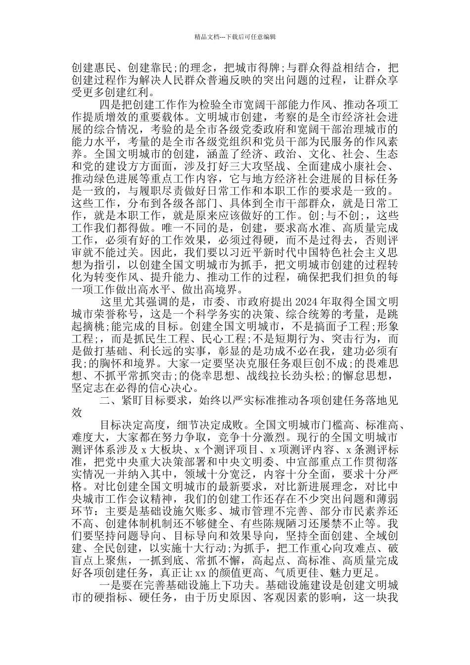 全市创建全国文明城市动员大会领导讲话范文_第3页