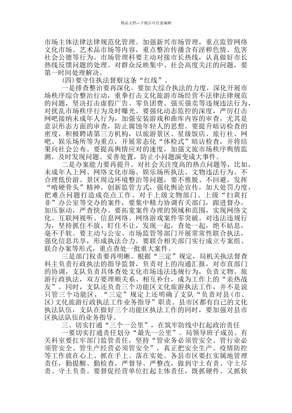 全市旅游系统安全生产培训会议上的讲话稿_第3页