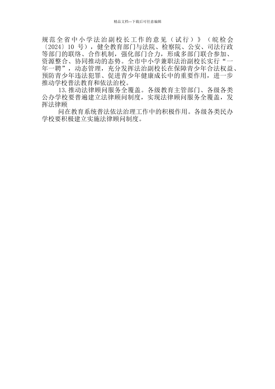 全市教育系统2024年普法依法治理工作要点_第3页