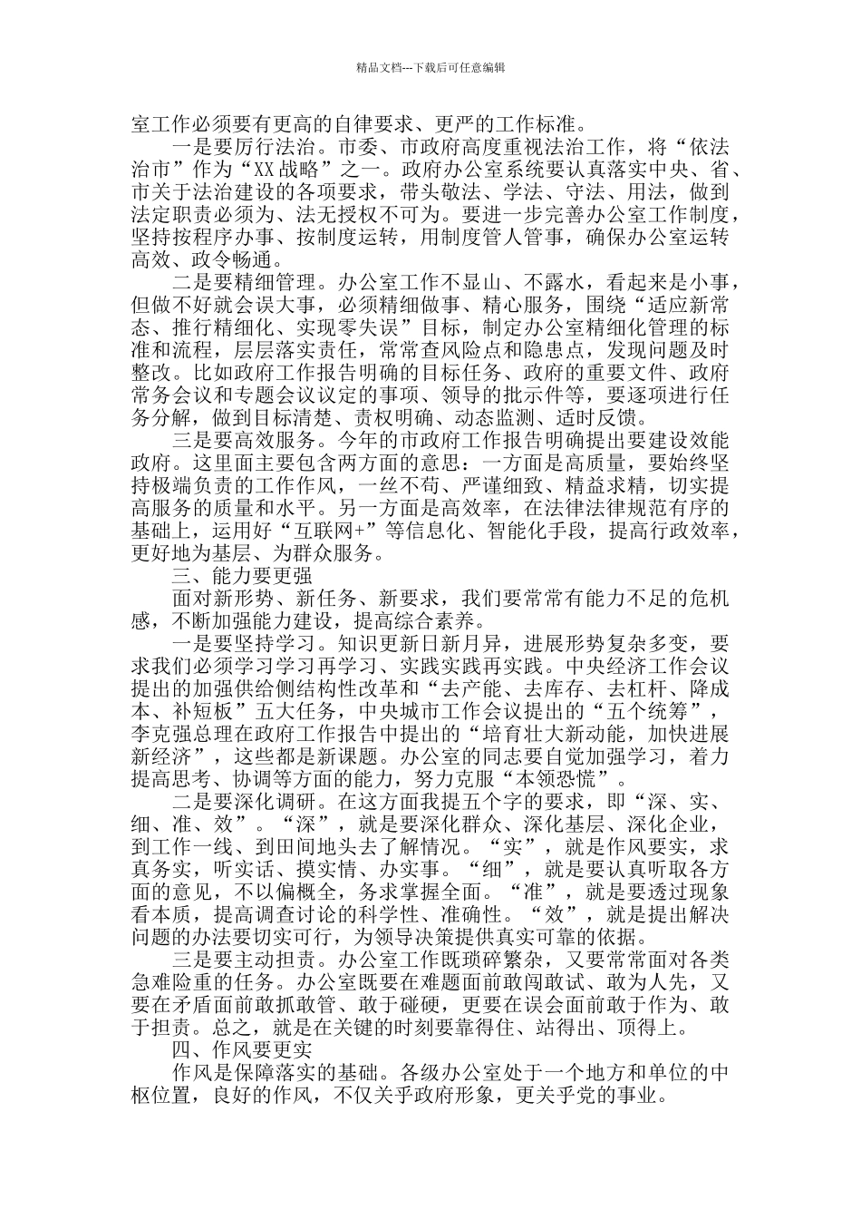 全市政府办公室工作人员座谈会领导讲话范文_第2页