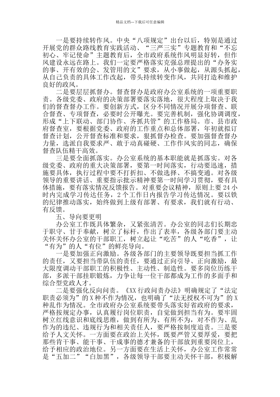 全市政府办公室工作人员座谈会领导讲话范文_第3页