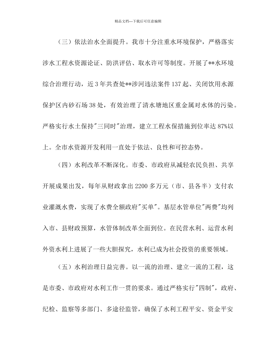 全市水利工作规划_第3页