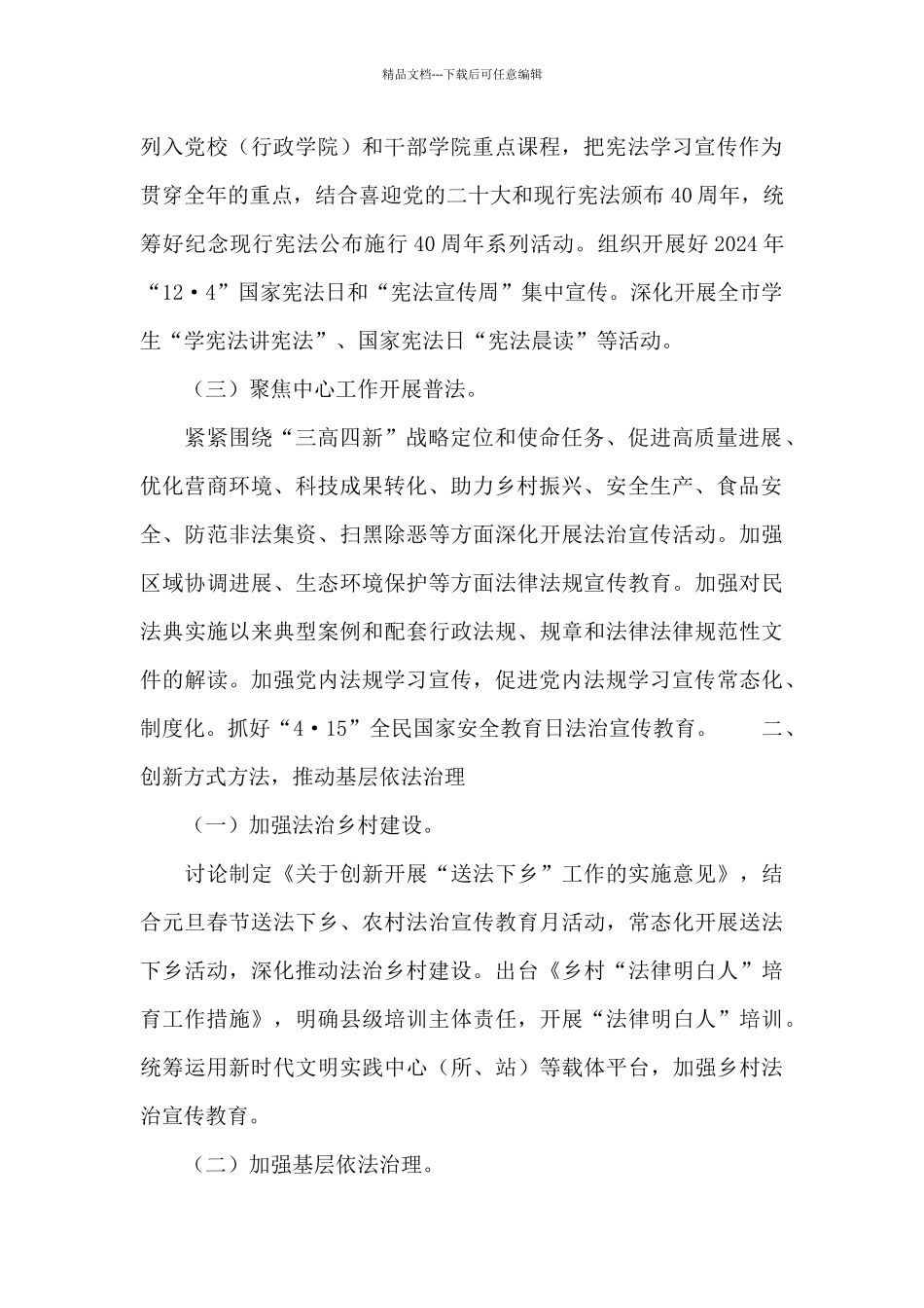 全市普法依法治理工作要点范本_第2页