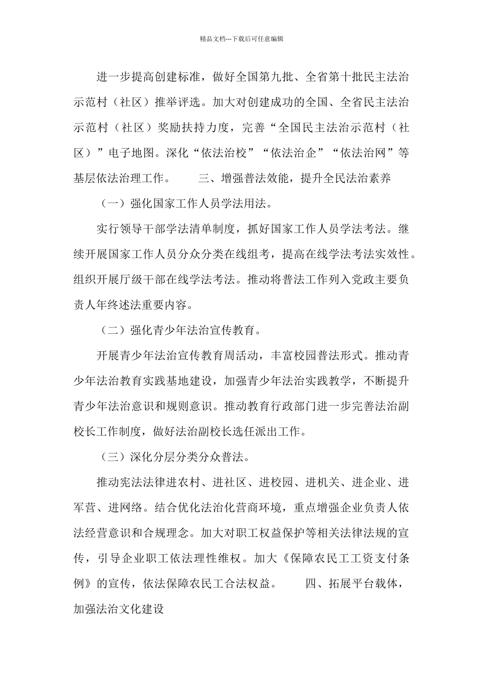 全市普法依法治理工作要点范本_第3页