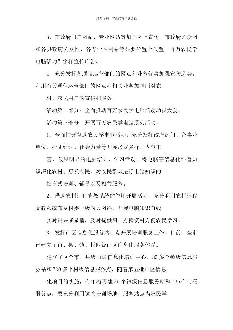 全市百万农民学电脑活动方案_第3页
