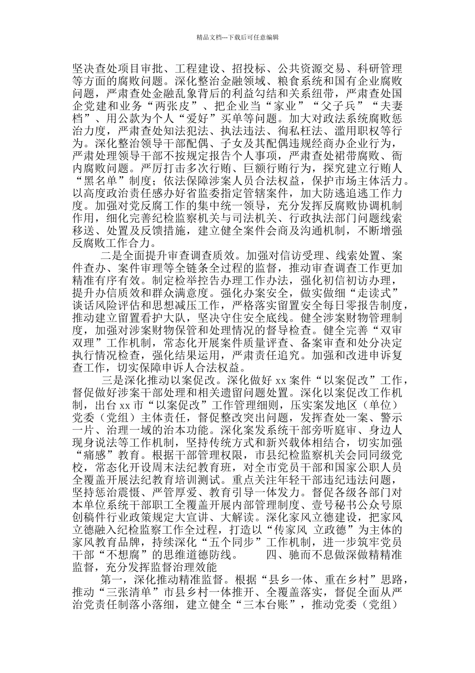 全市纪检监察系统正风肃纪整顿行动部署会议上的讲话稿_第3页