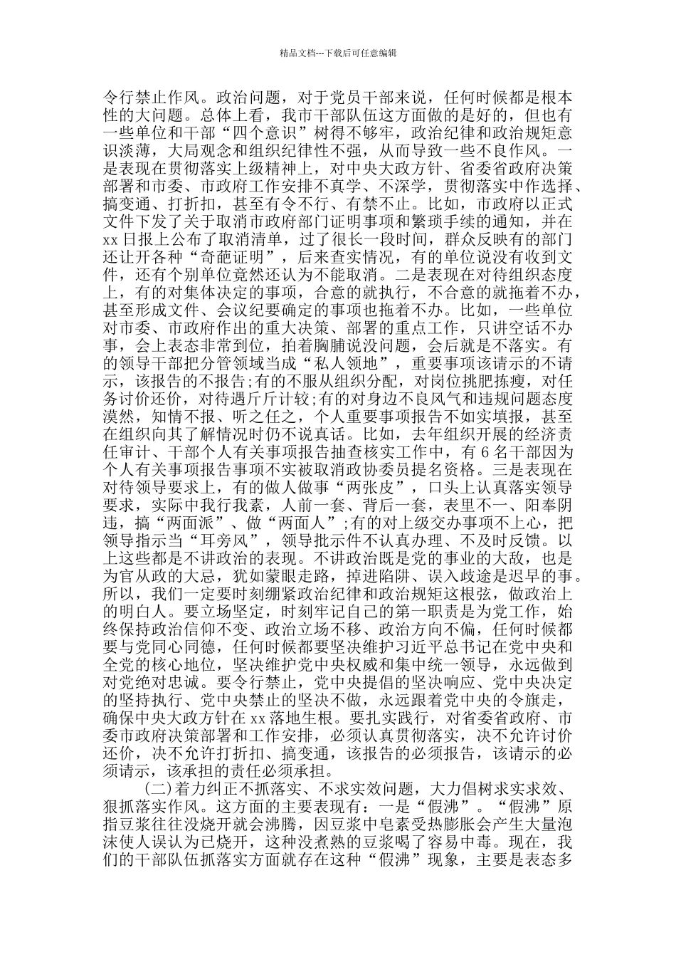 全市深入纠“四风”持续转作风动员会讲话稿_第3页