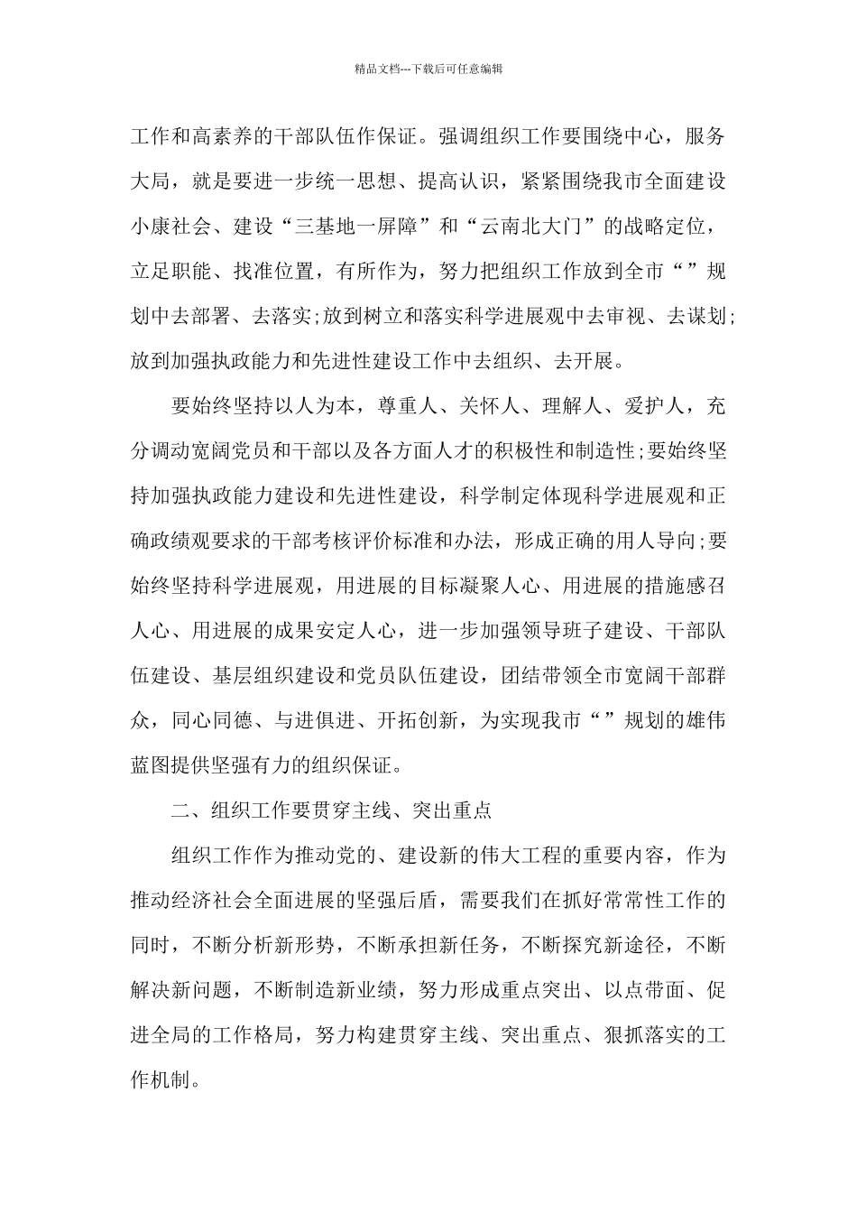 全市组织会议讲话_第2页
