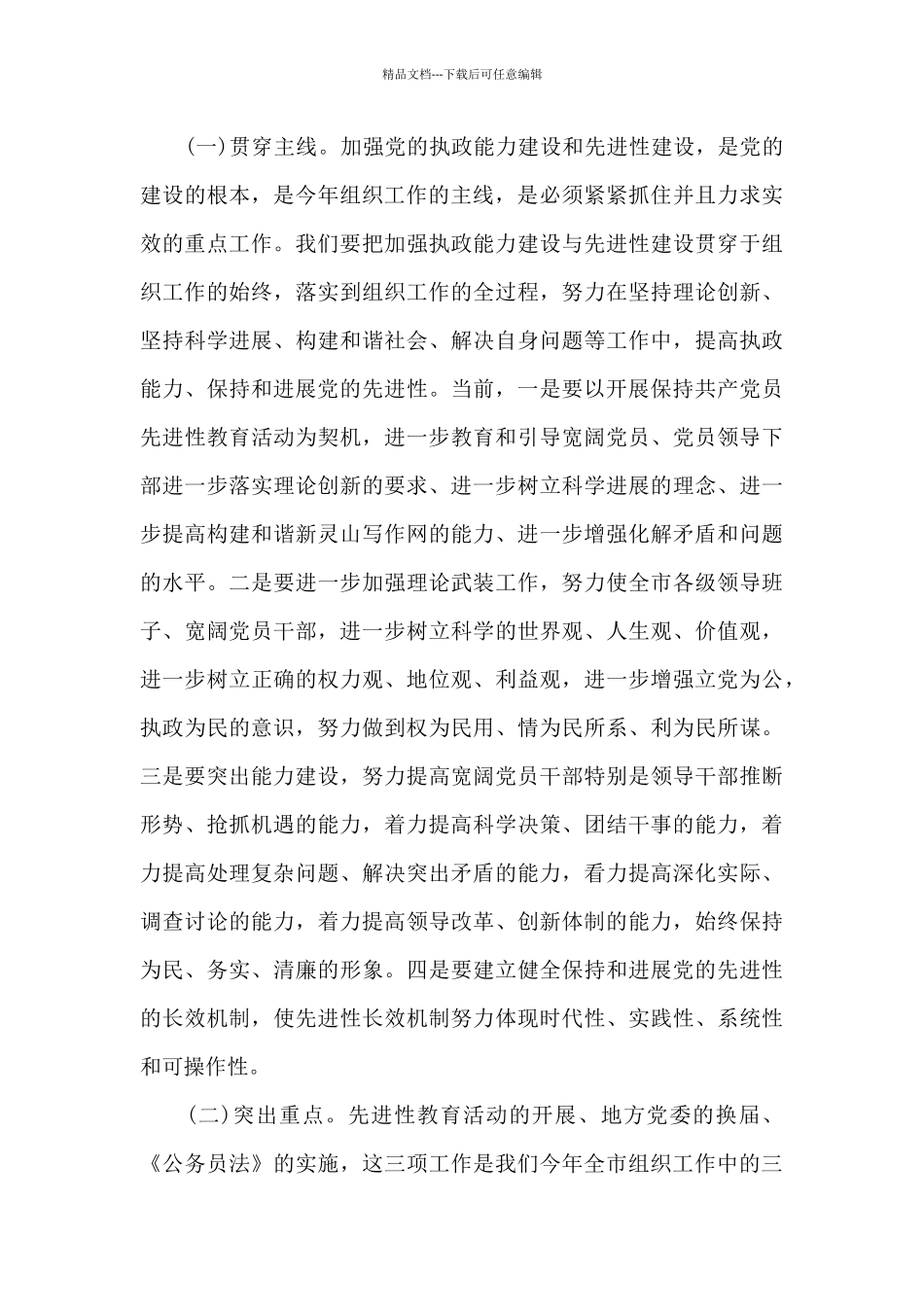 全市组织会议讲话_第3页