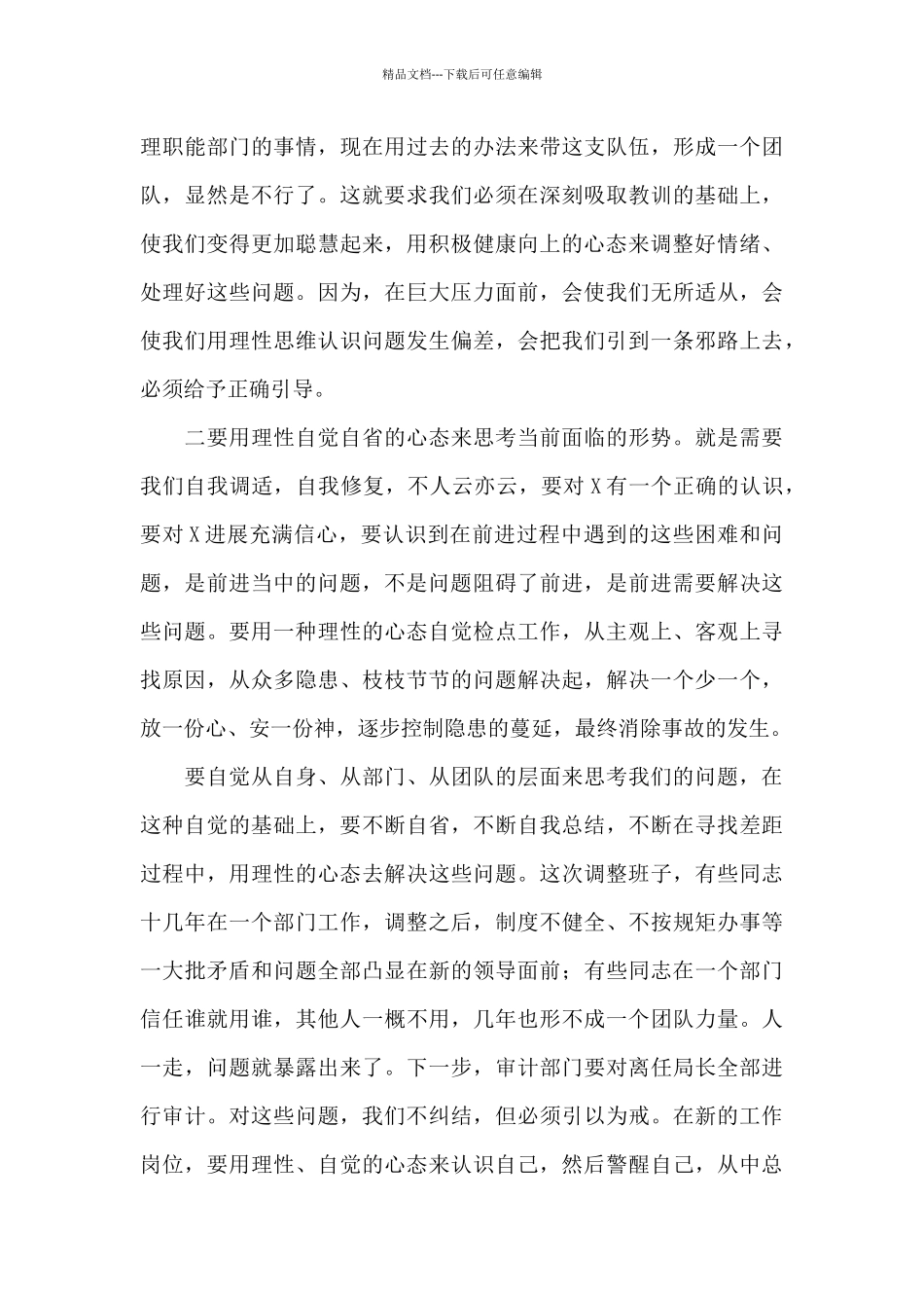 全市领导干部专题培训班讲话稿_第3页