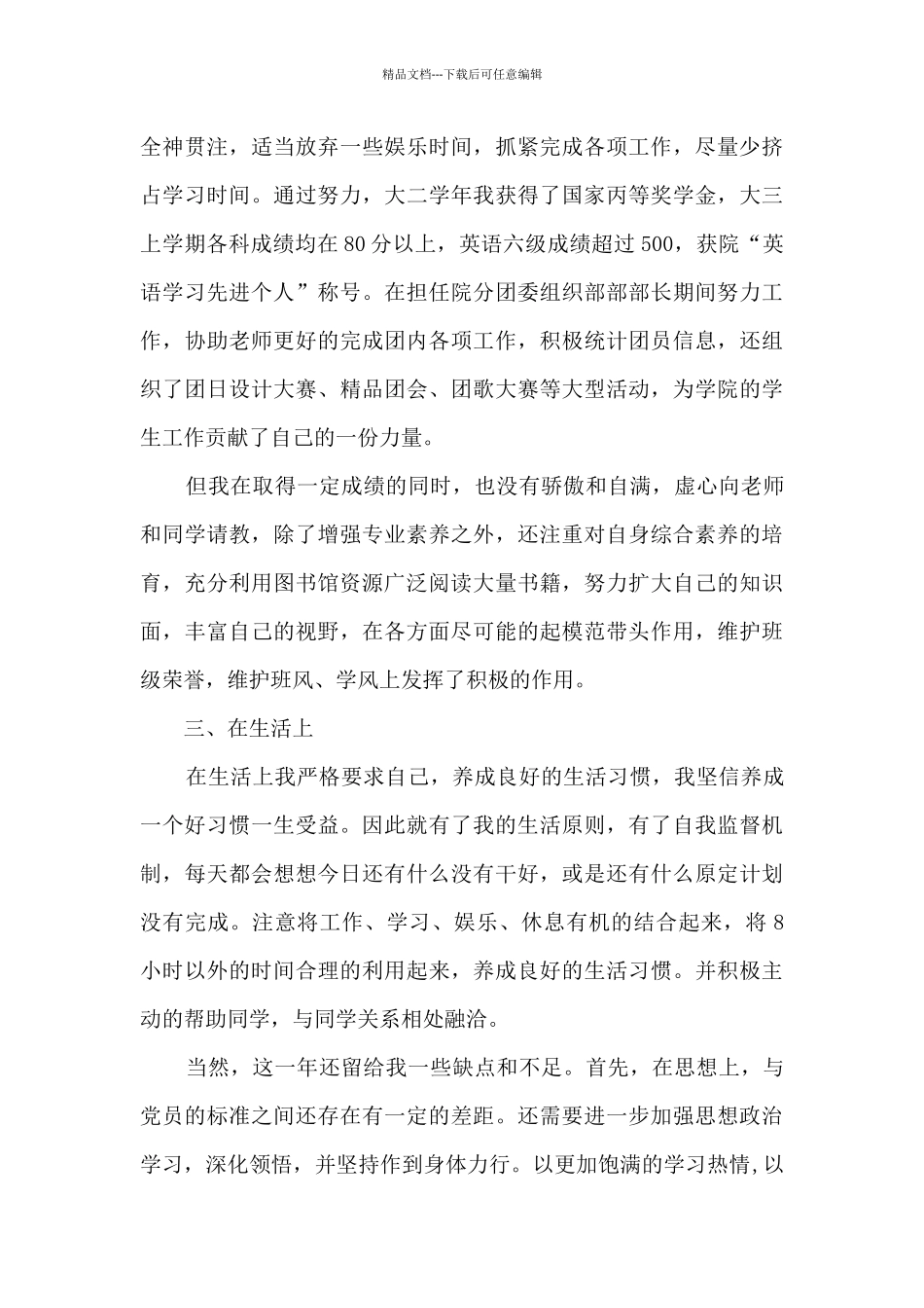 全年总结预备党员1500字5篇_第3页