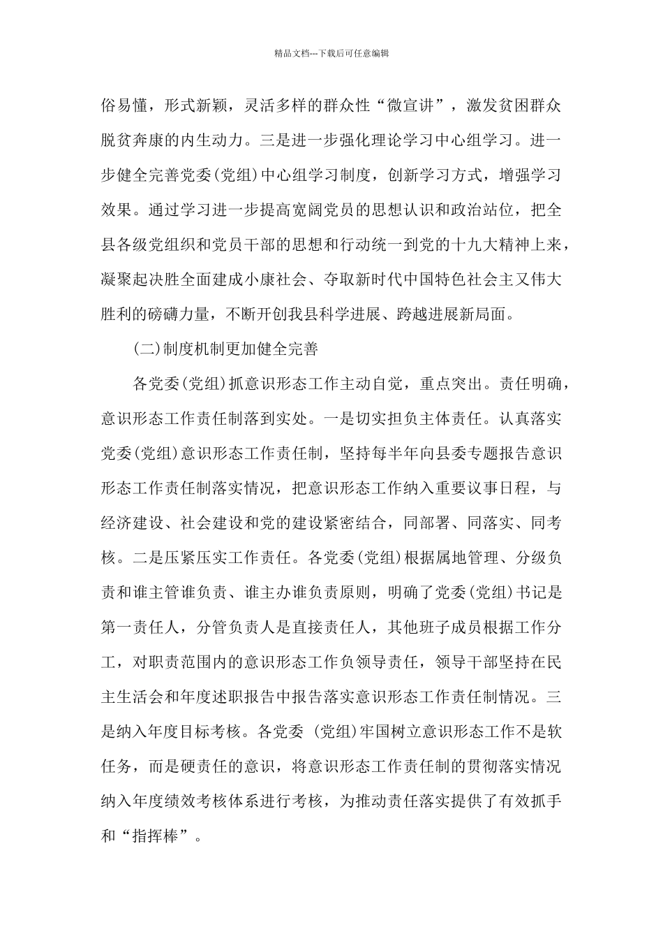 全年意识形态领域情况的通报三篇_第2页