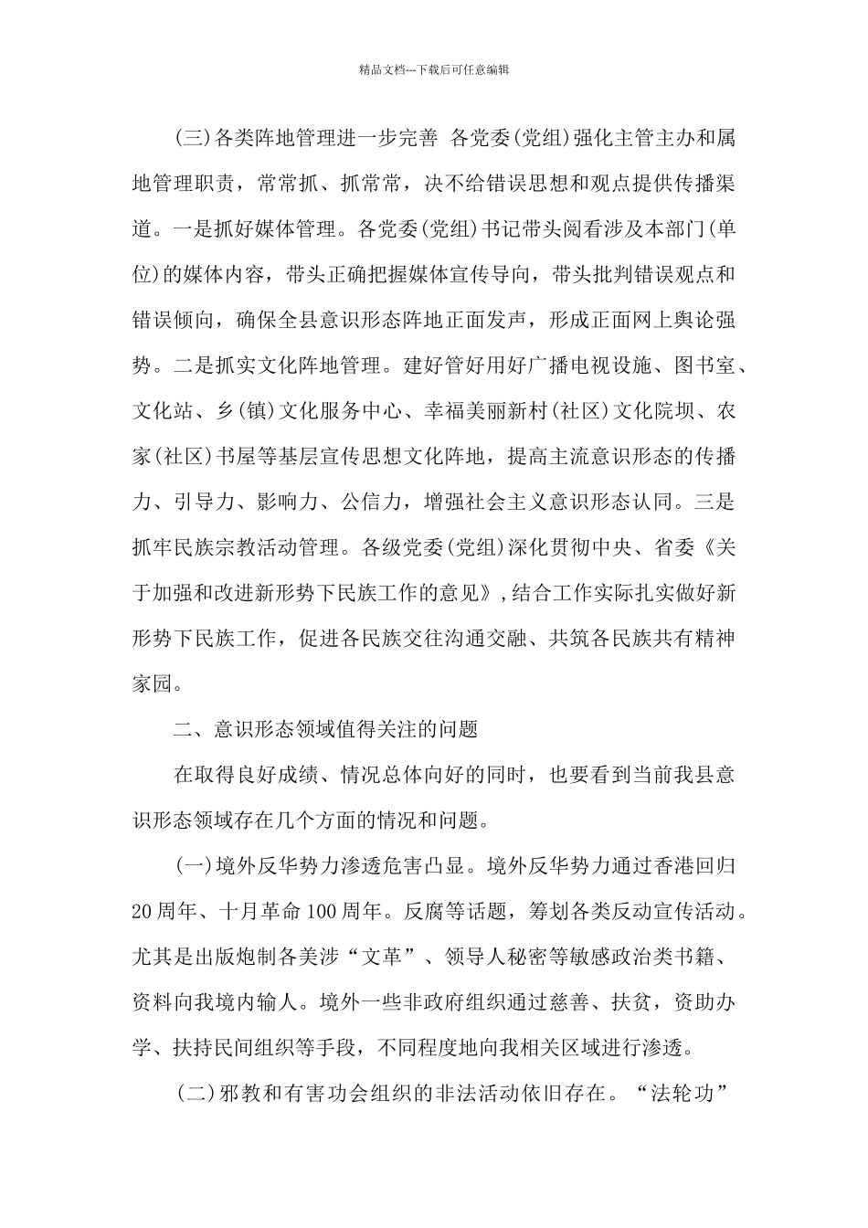 全年意识形态领域情况的通报三篇_第3页