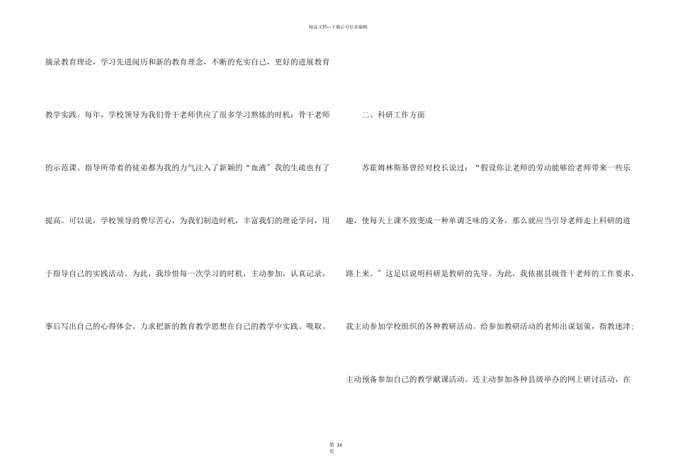 全新2024骨干教师个人工作总结大全_第2页