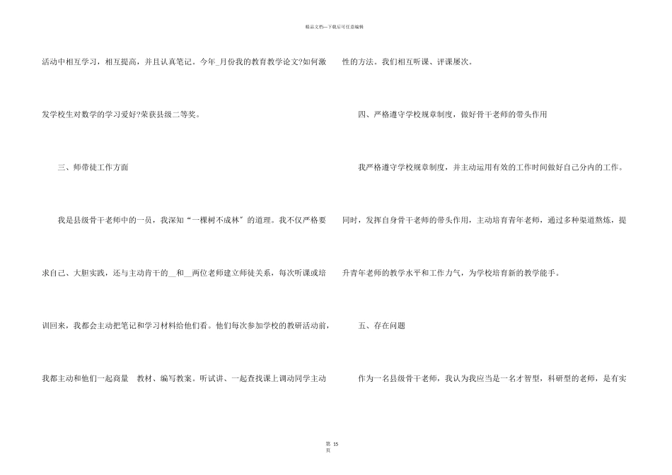 全新2024骨干教师个人工作总结大全_第3页