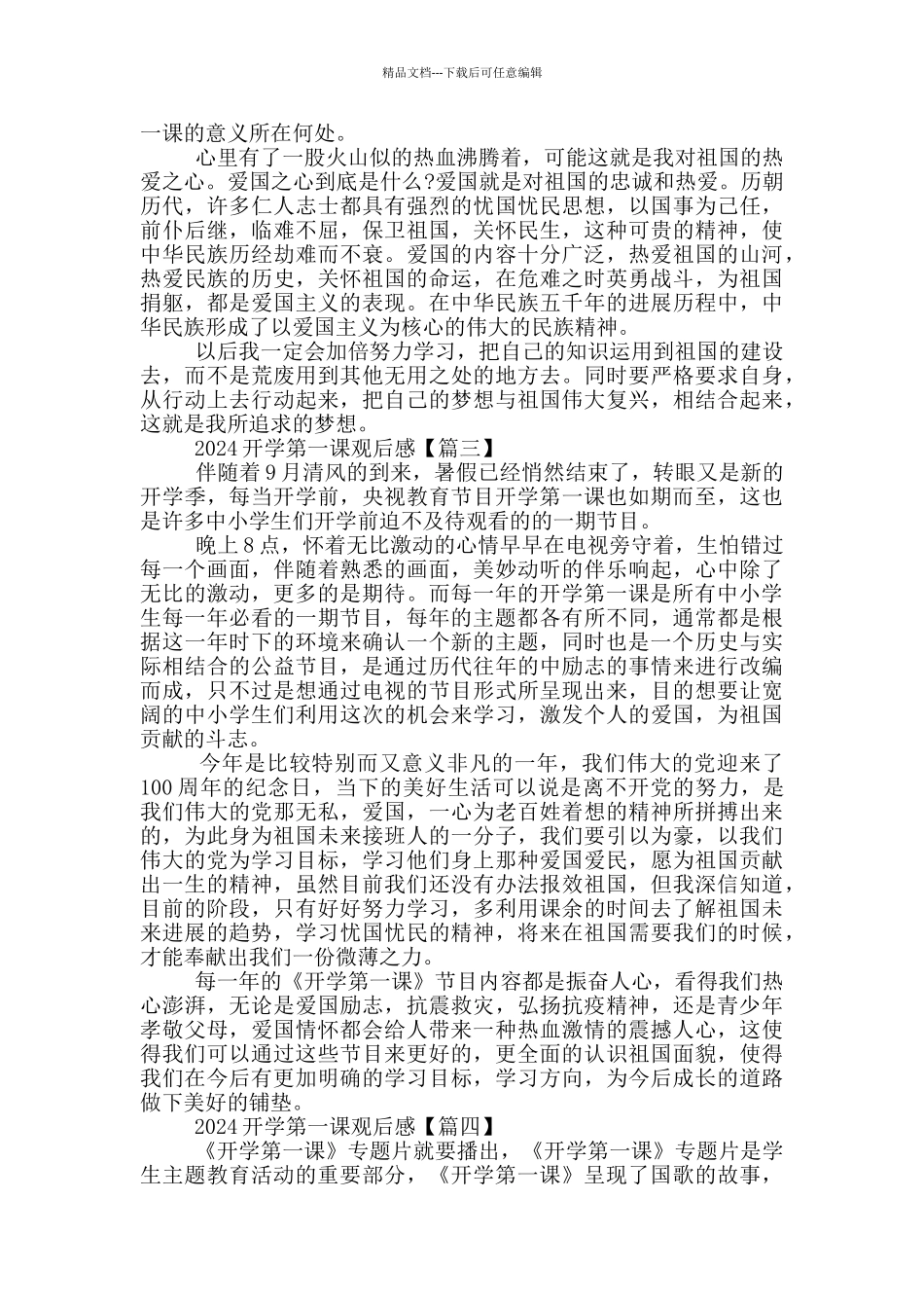 全新2024开学第一课观后感大全_第2页