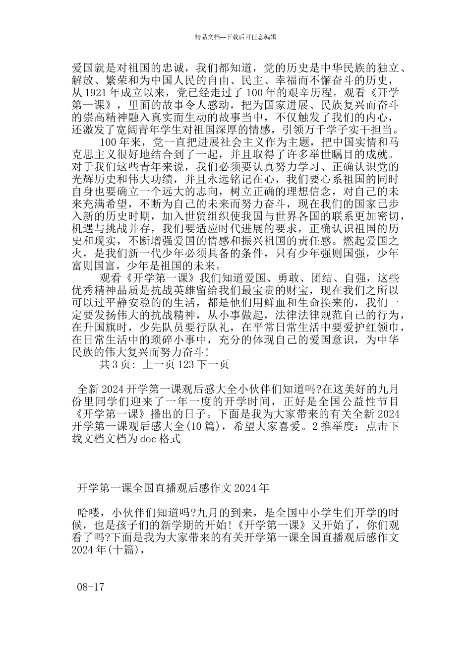 全新2024开学第一课观后感大全_第3页