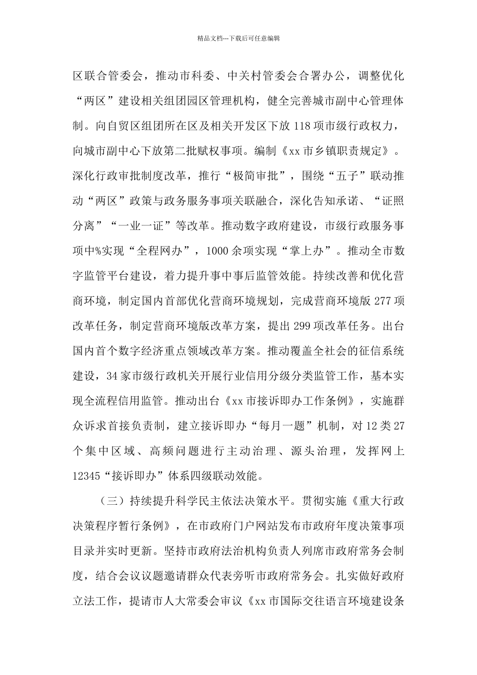 全市法治政府建设年度工作情况报告_第2页