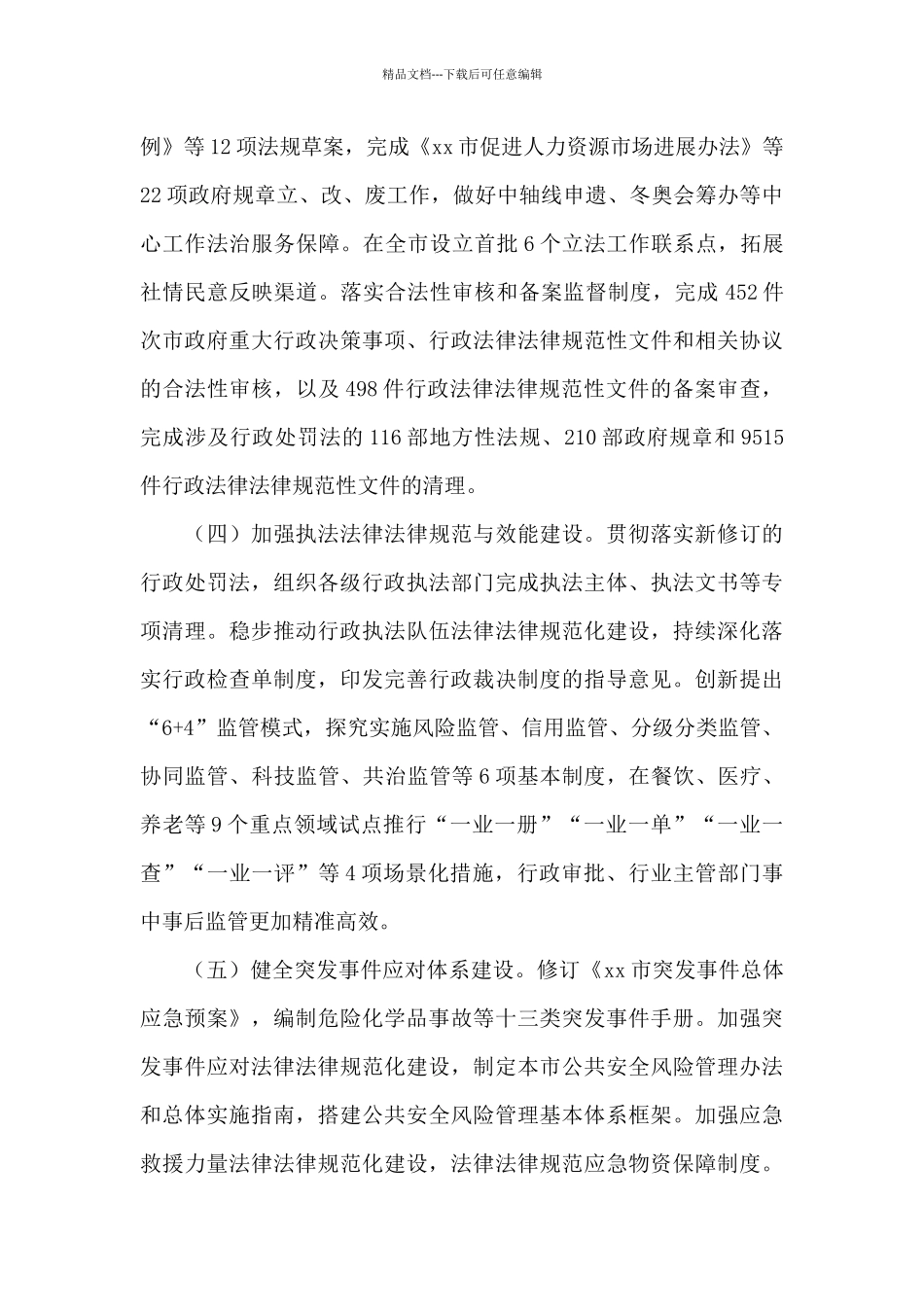 全市法治政府建设年度工作情况报告_第3页