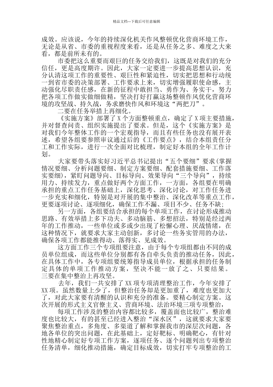 全市深化机关作风整顿领导小组会议上的讲话_第2页