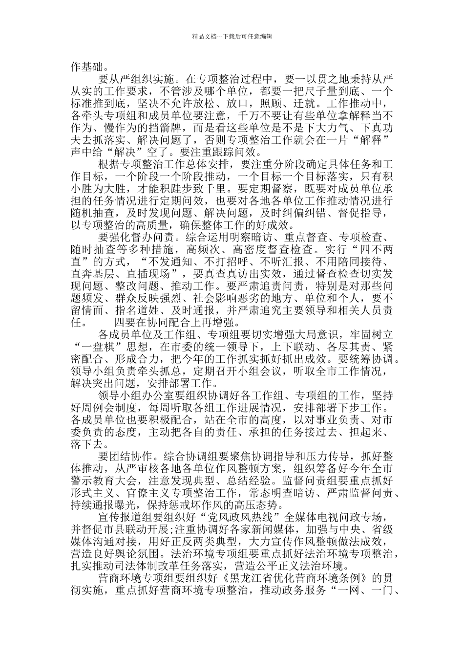 全市深化机关作风整顿领导小组会议上的讲话_第3页