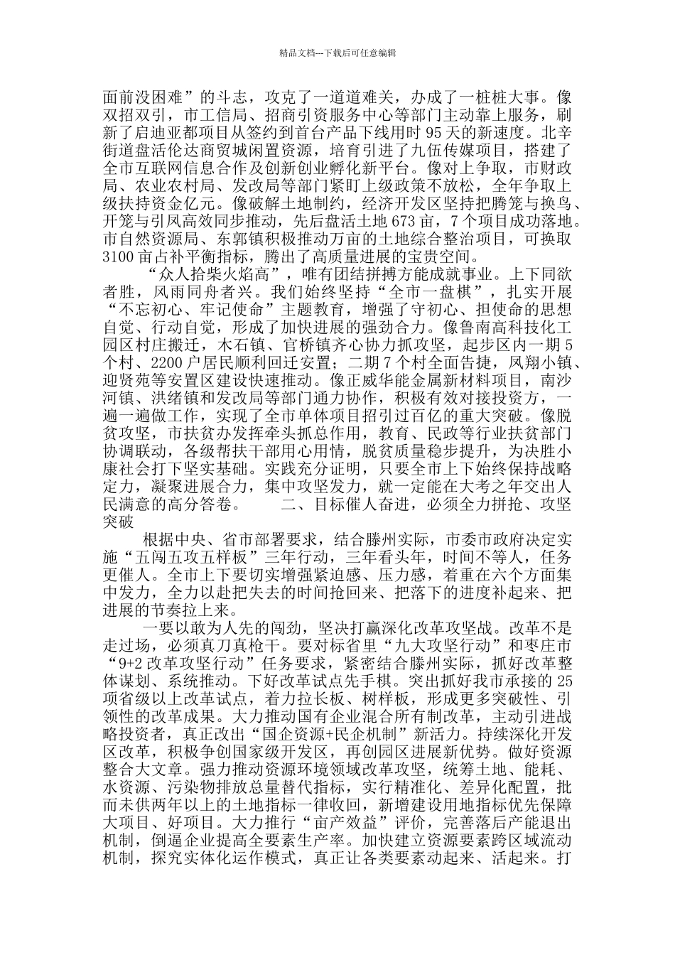 全市经济社会发展总结表彰暨“重点工作攻坚年”动员大会讲话提纲_第2页