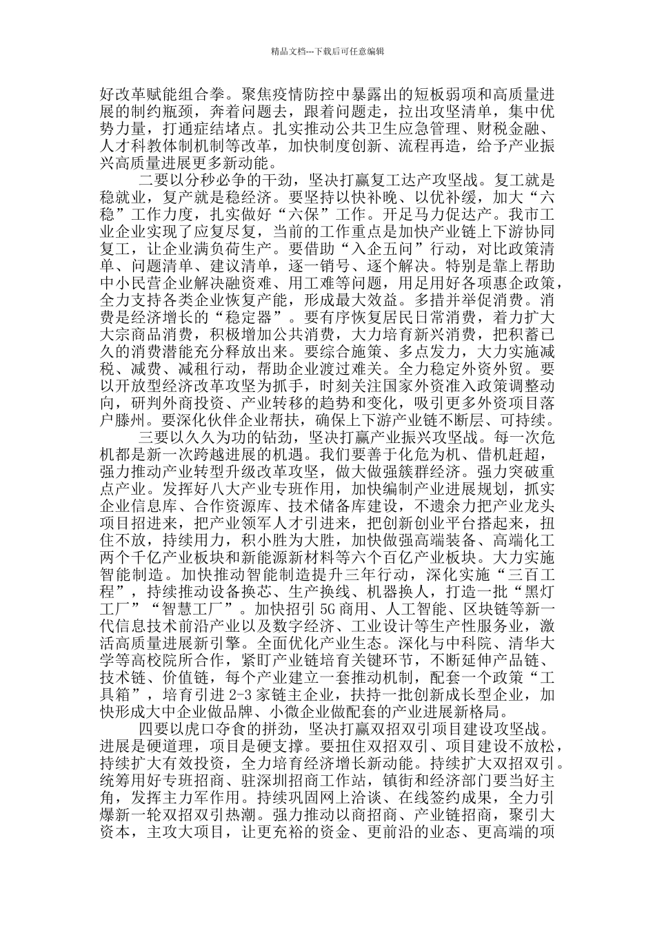 全市经济社会发展总结表彰暨“重点工作攻坚年”动员大会讲话提纲_第3页