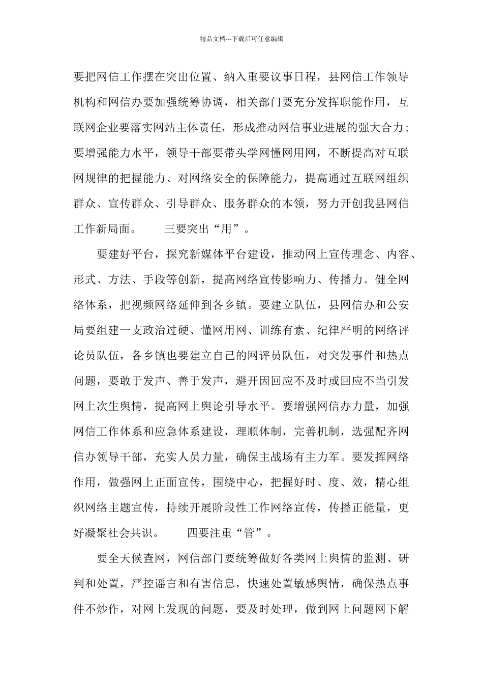全市网络安全和信息化工作电视电话会议分会场讲话稿范文_第2页