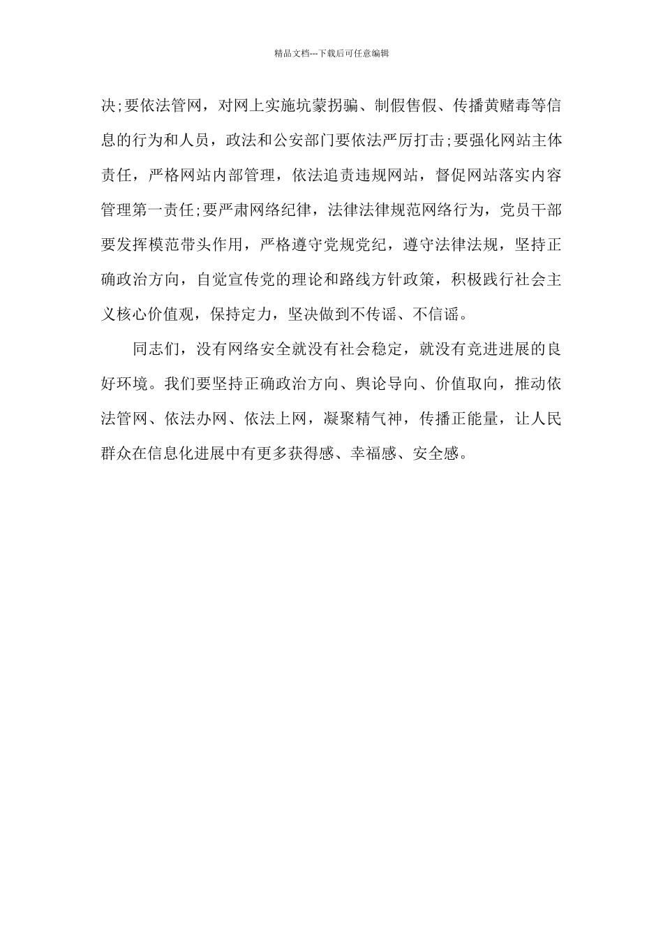 全市网络安全和信息化工作电视电话会议分会场讲话稿范文_第3页