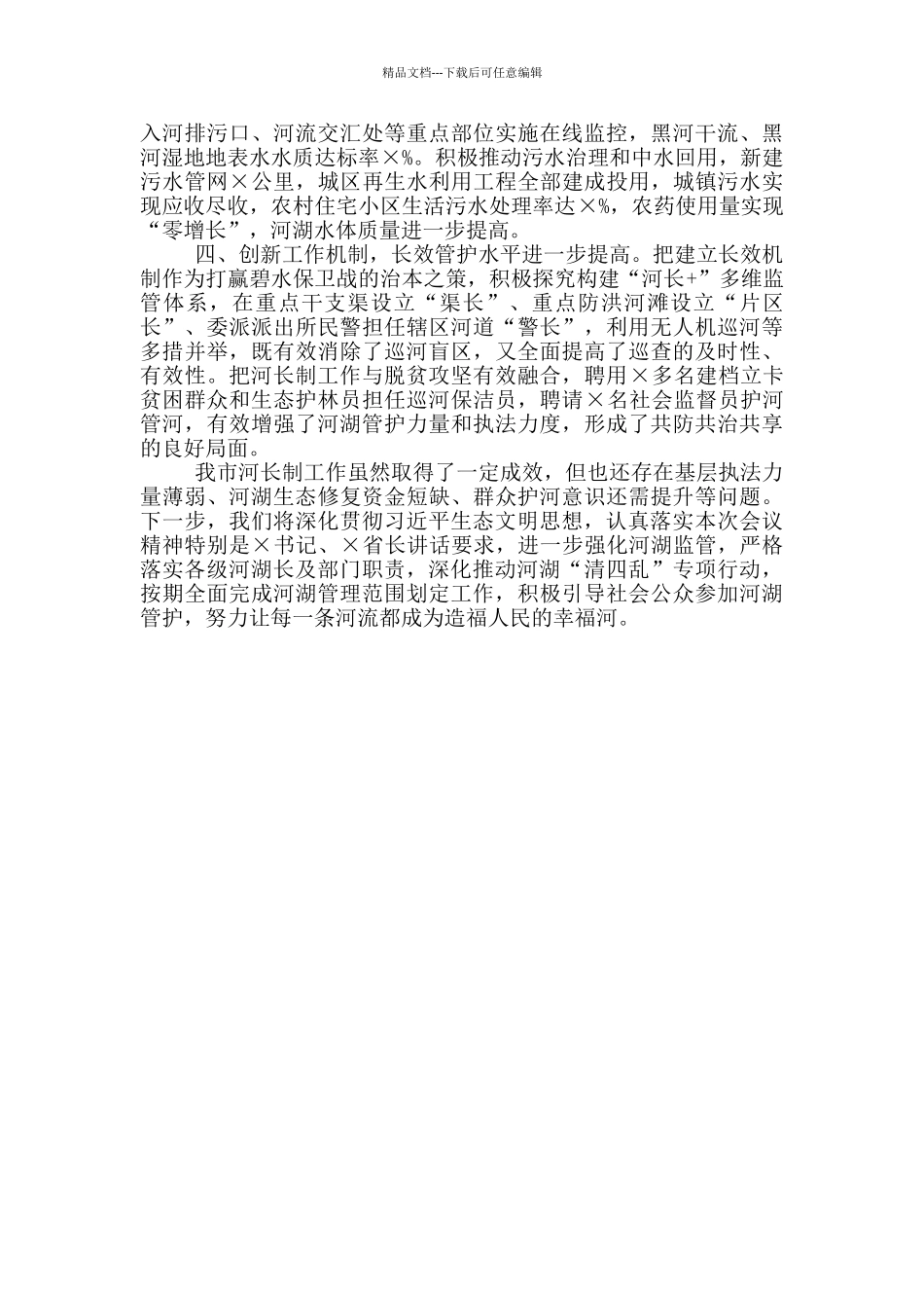 全市河湖长制工作经验交流材料_第2页