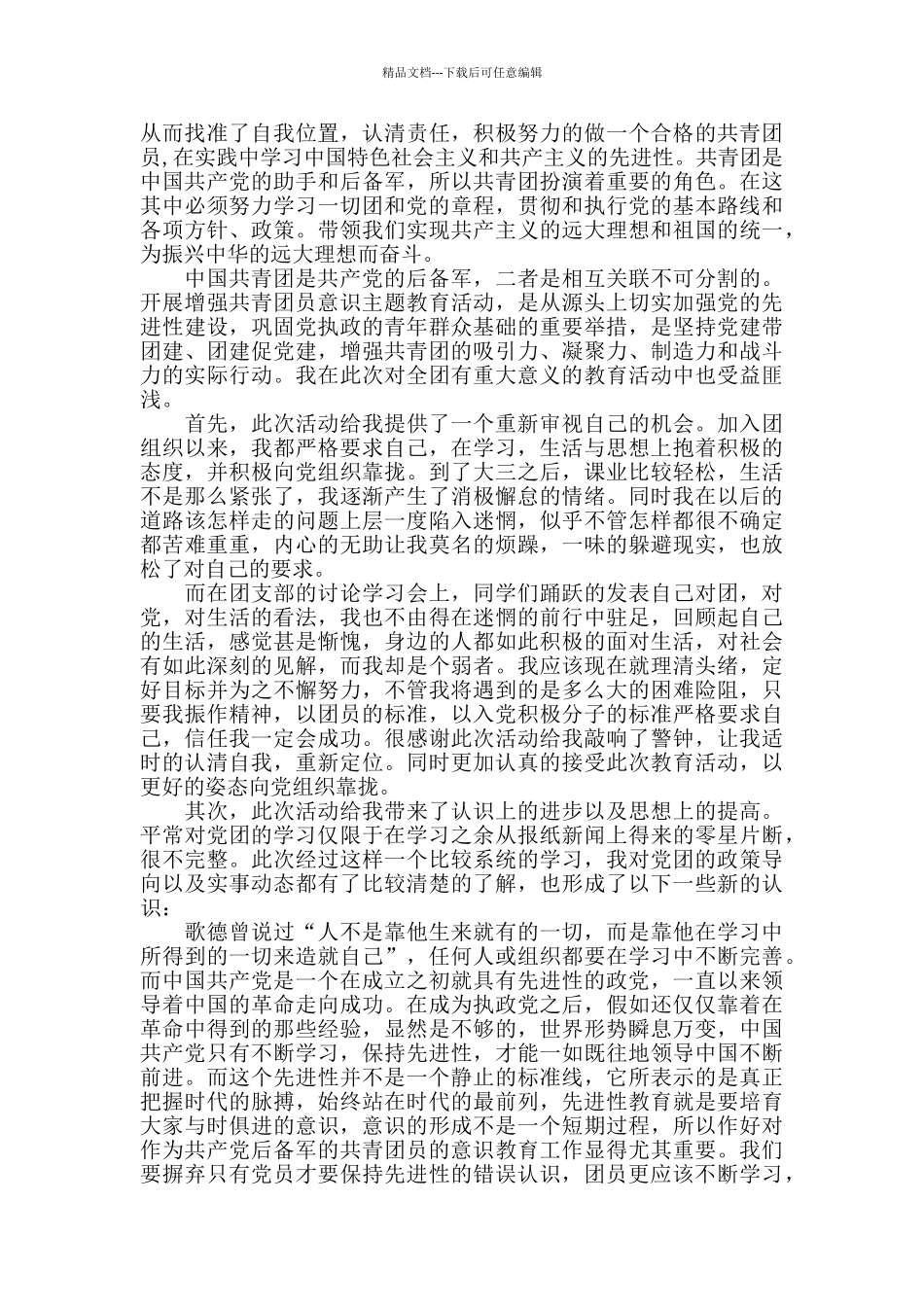 全新团课心得范文五篇_第2页