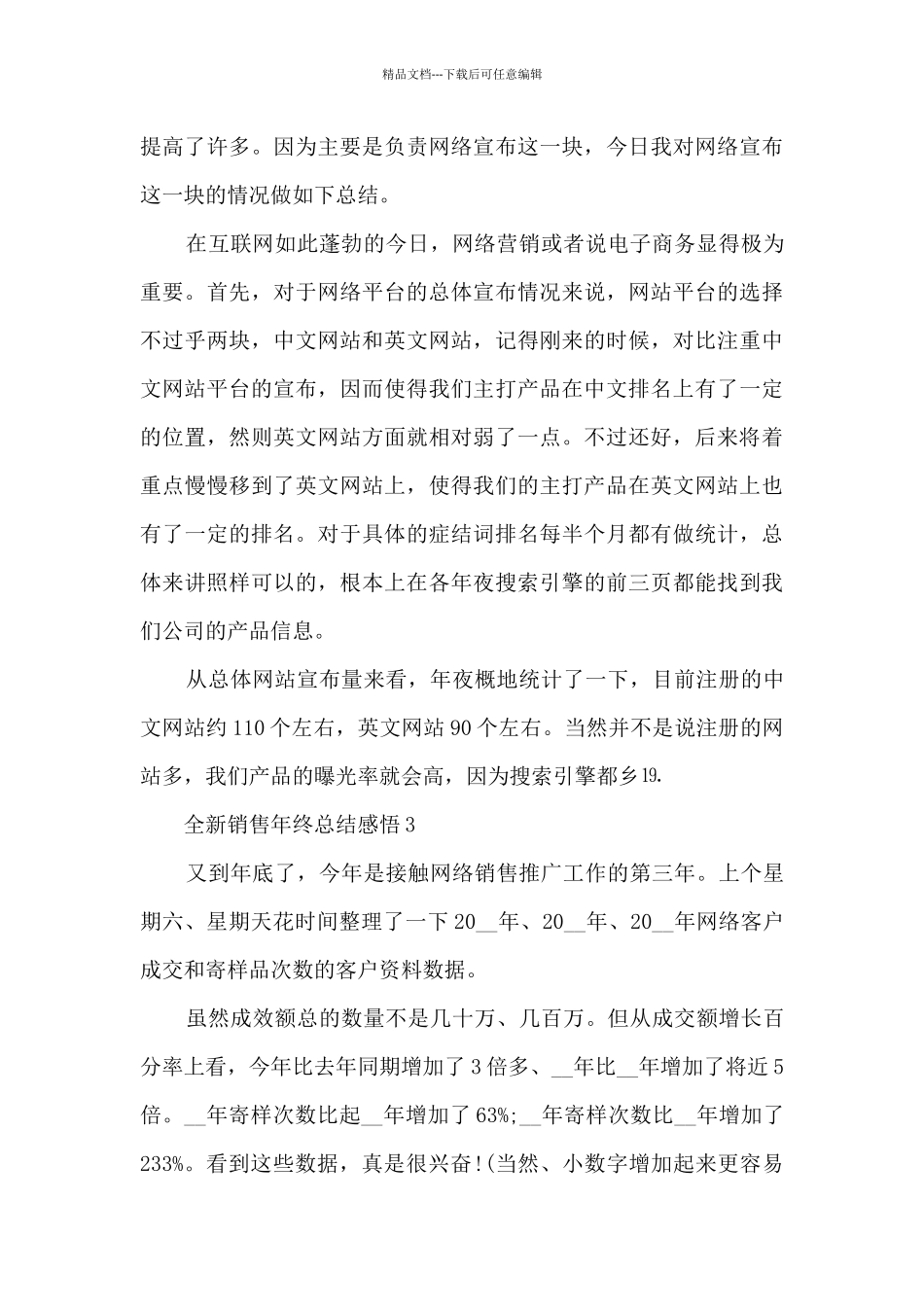 全新销售年终总结感悟范文10篇_第3页