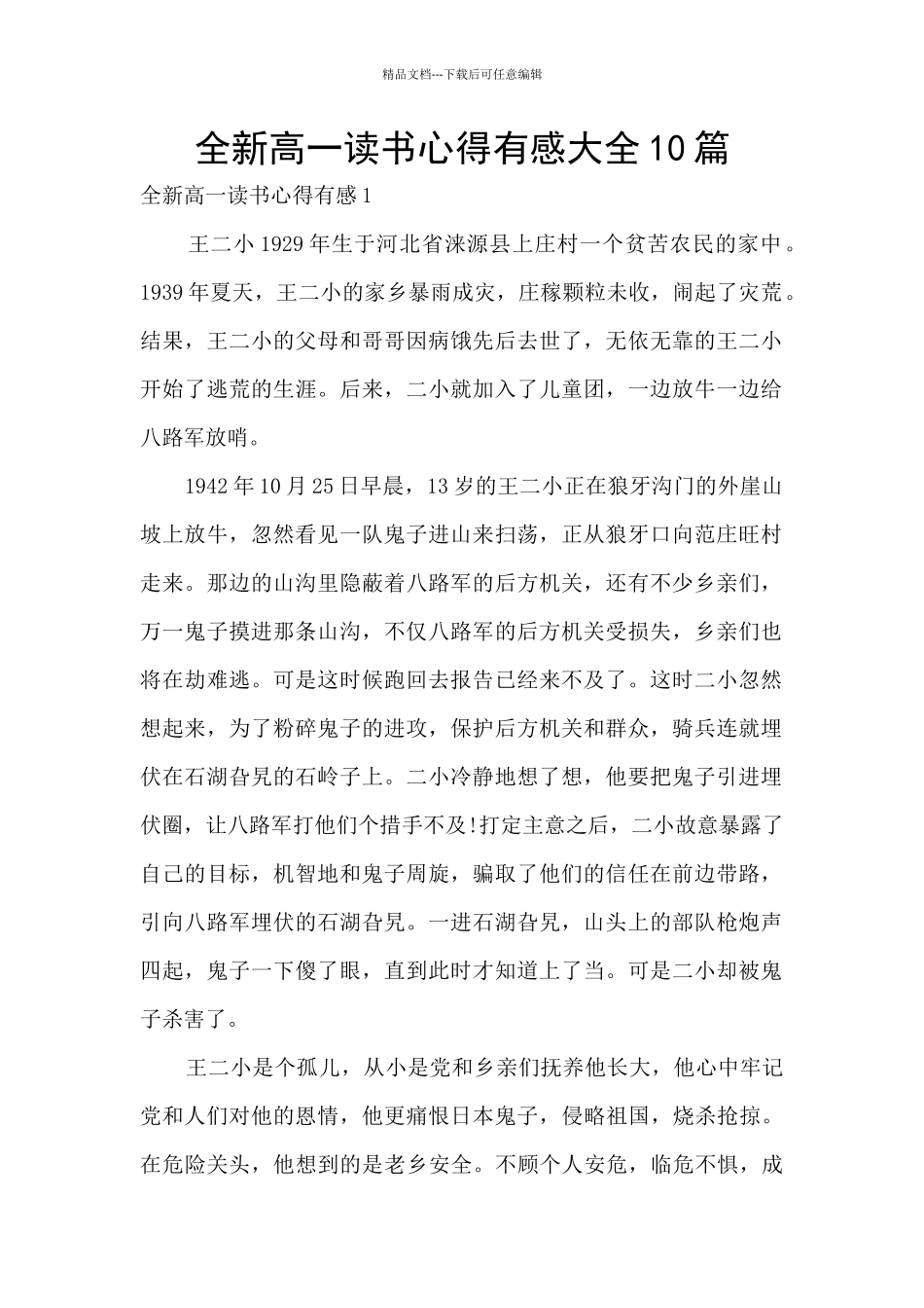 全新高一读书心得有感大全10篇_第1页