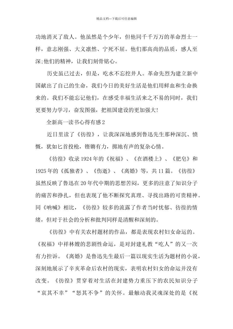全新高一读书心得有感大全10篇_第2页