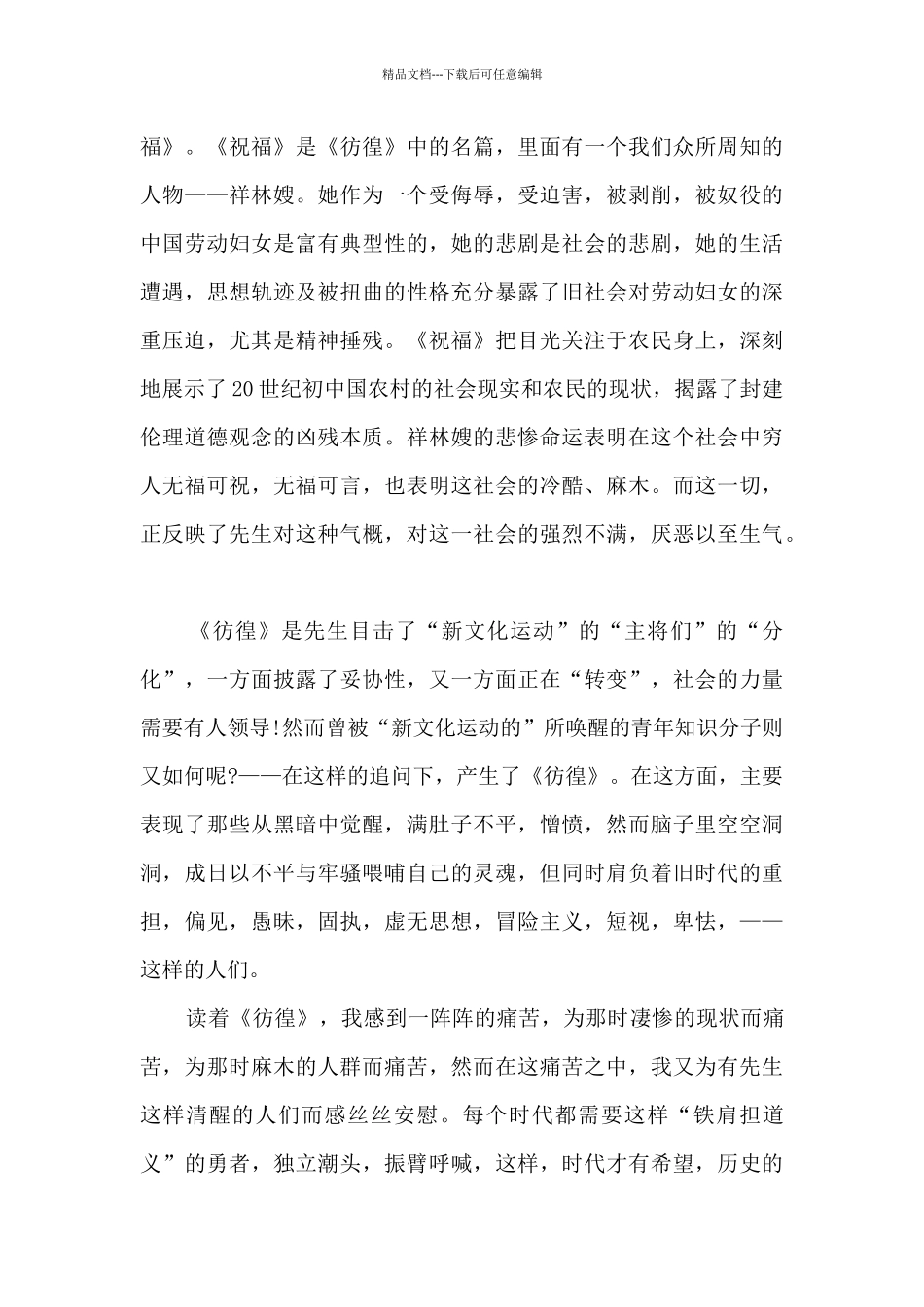 全新高一读书心得有感大全10篇_第3页
