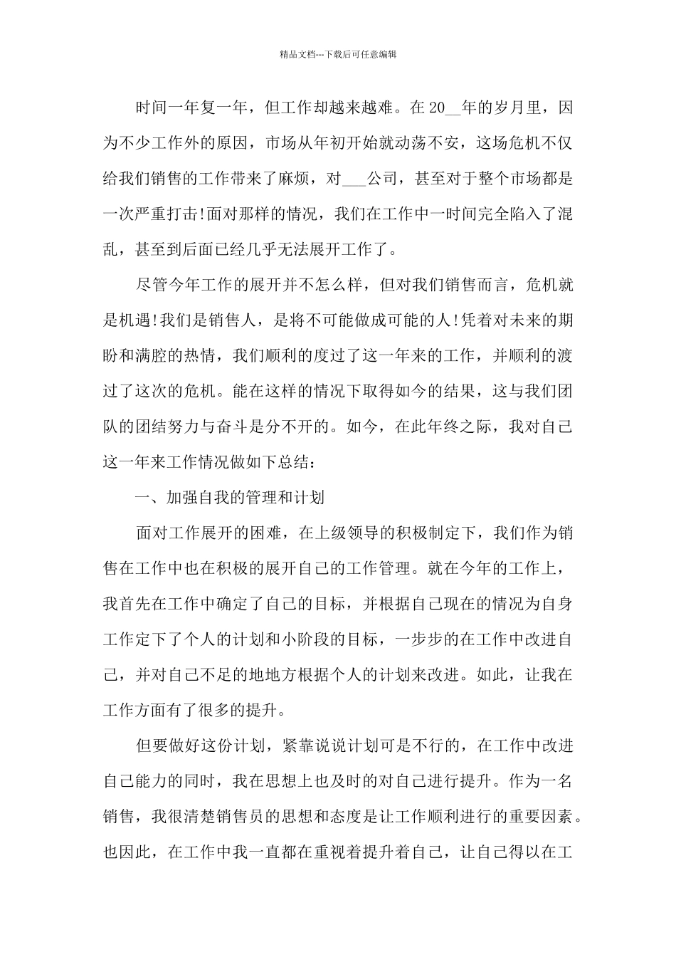 全新销售人员工作年终总结大全10篇_第3页