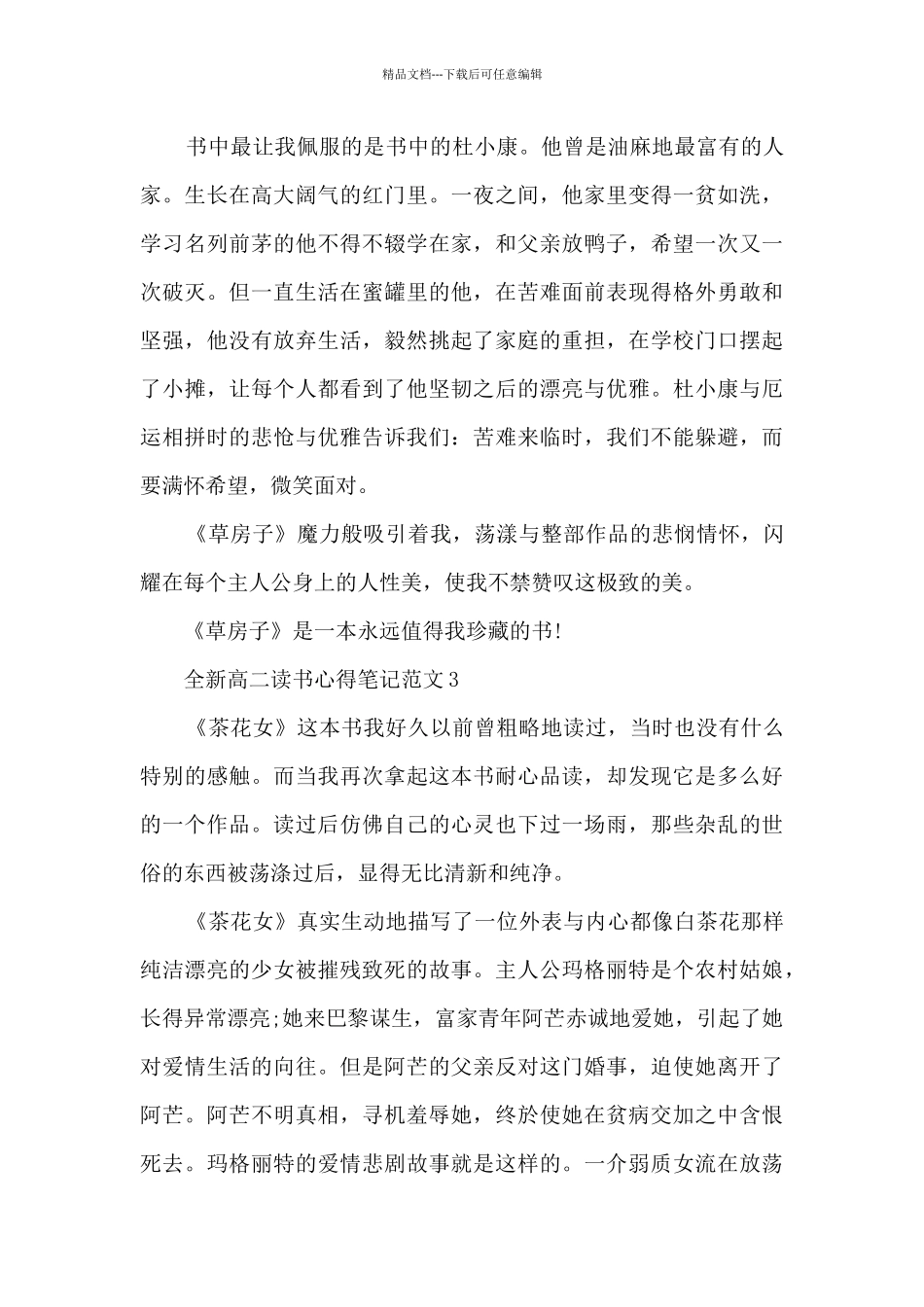 全新高二读书心得笔记范文5篇_第3页