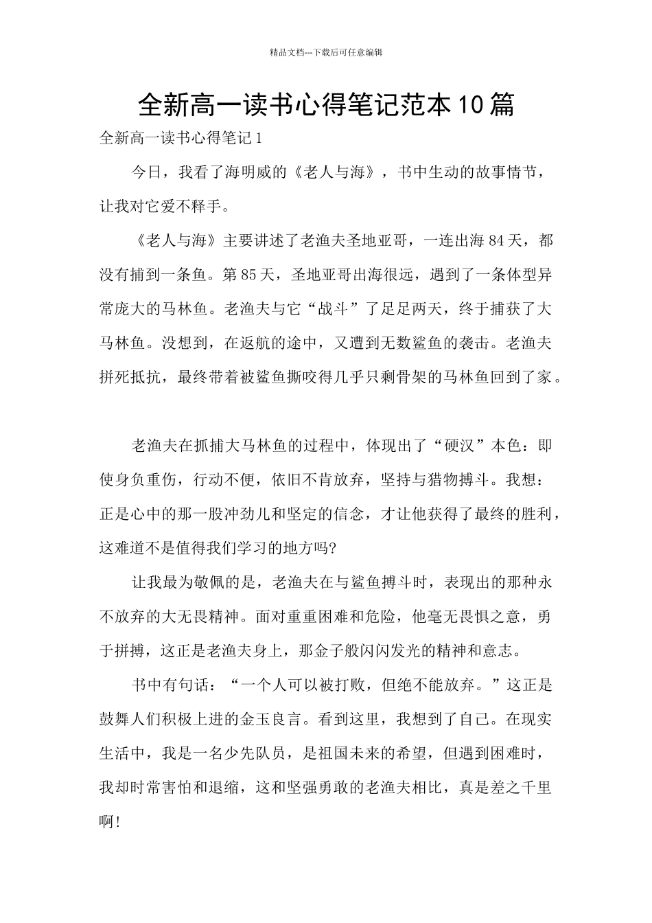 全新高一读书心得笔记范本10篇_第1页