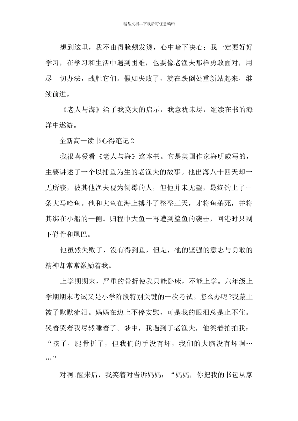 全新高一读书心得笔记范本10篇_第2页