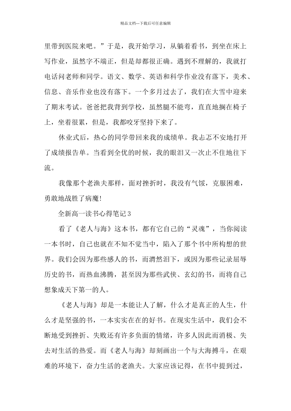 全新高一读书心得笔记范本10篇_第3页