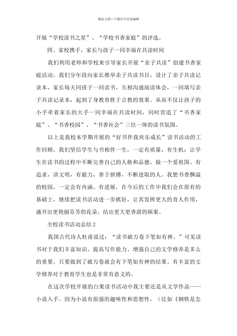 全校读书活动总结_第3页