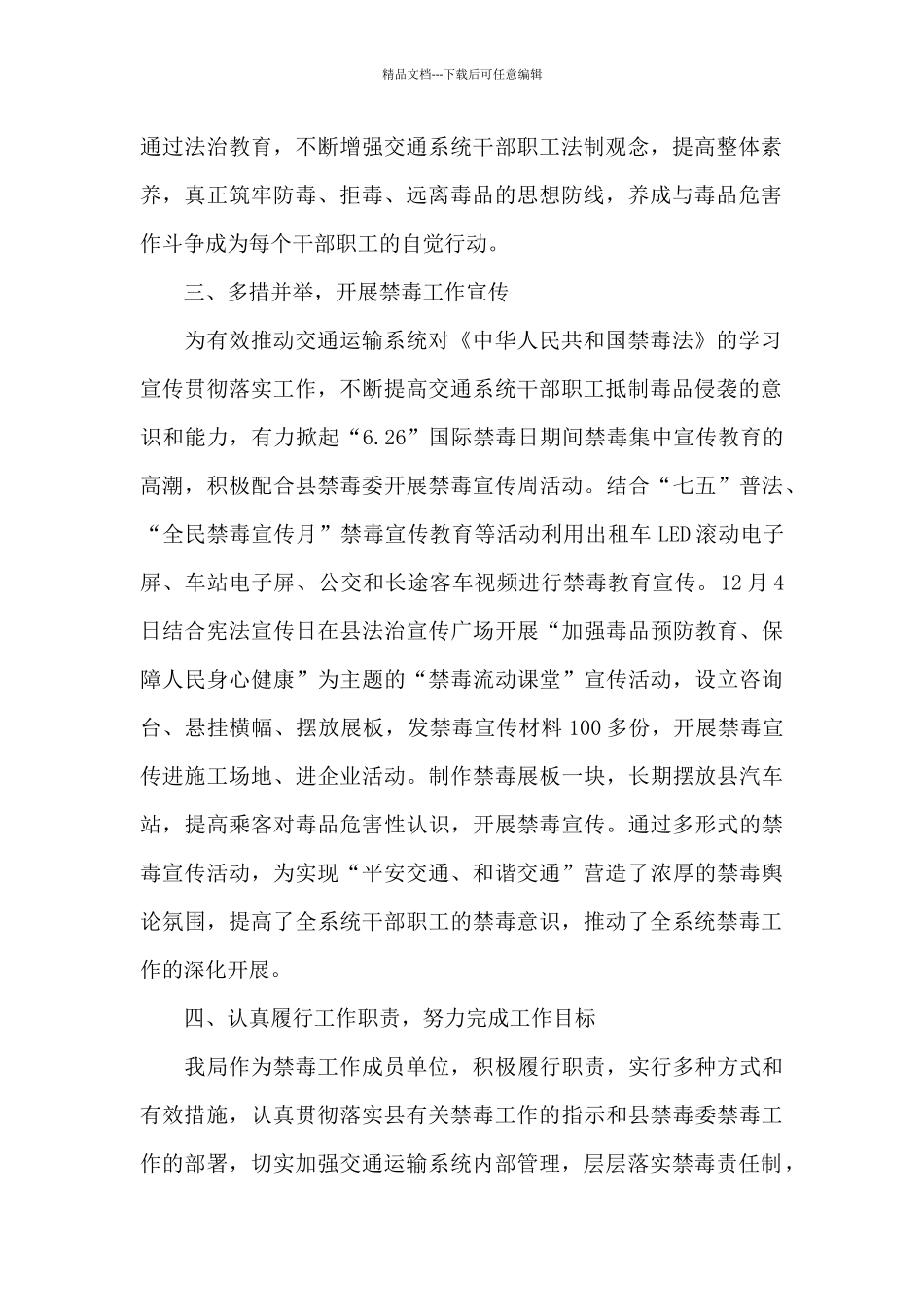 全椒县交通运输局XX年度创建全国禁毒示范城市工作总结_第2页