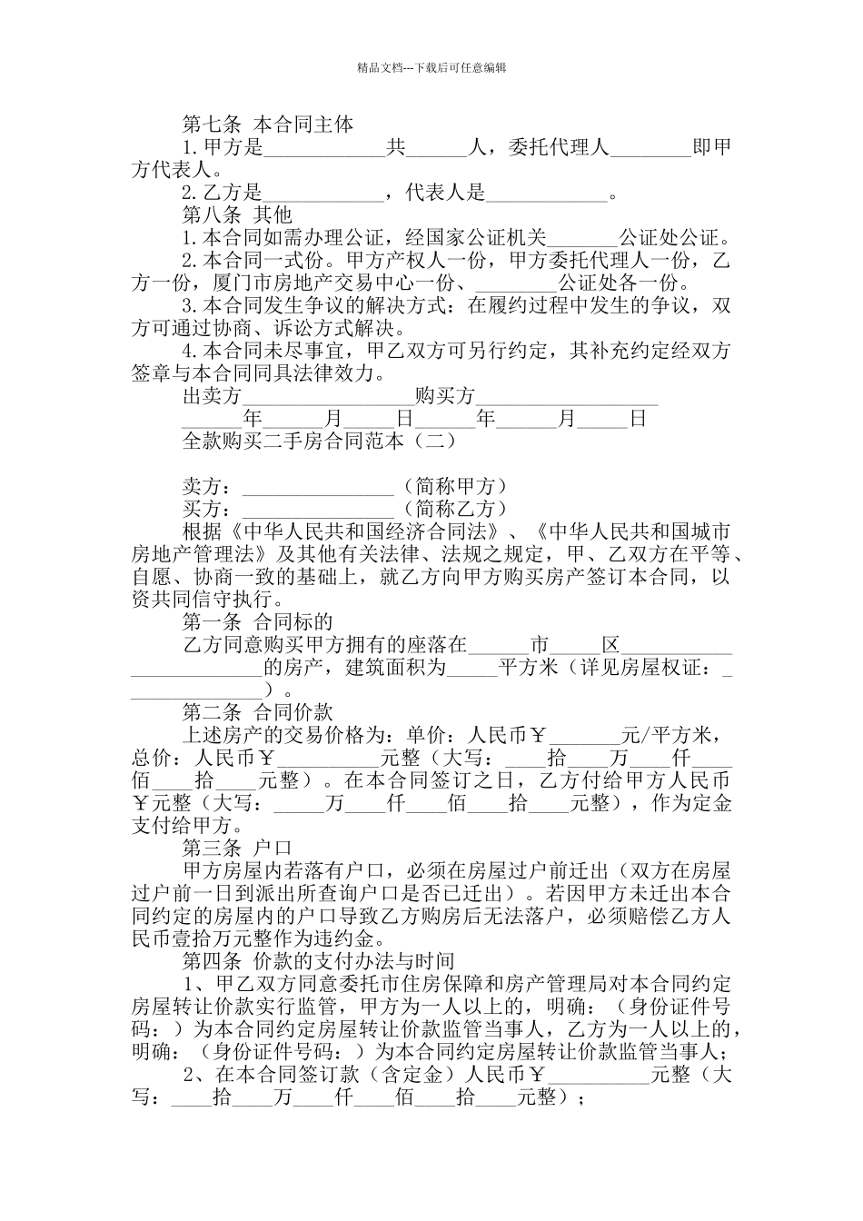 全款购买二手房合同范本_第2页