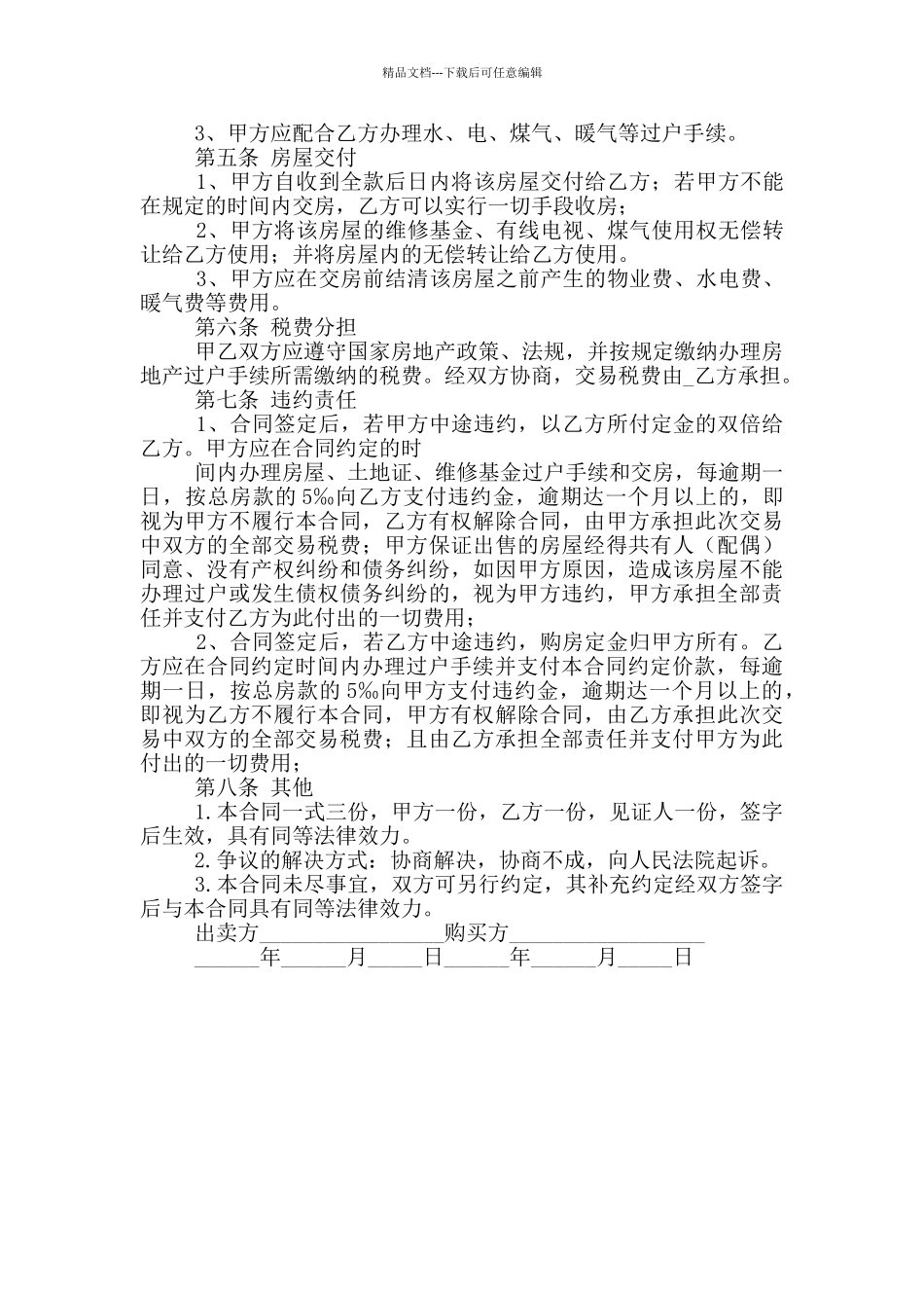 全款购买二手房合同范本_第3页
