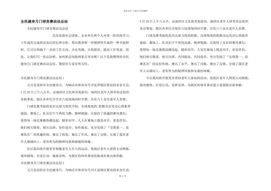 全民健身月门球比赛活动总结_第1页