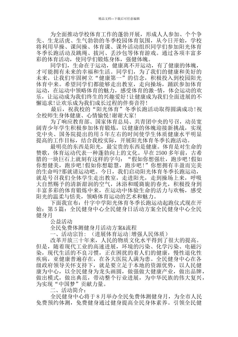 全民健身日讲话稿_第3页