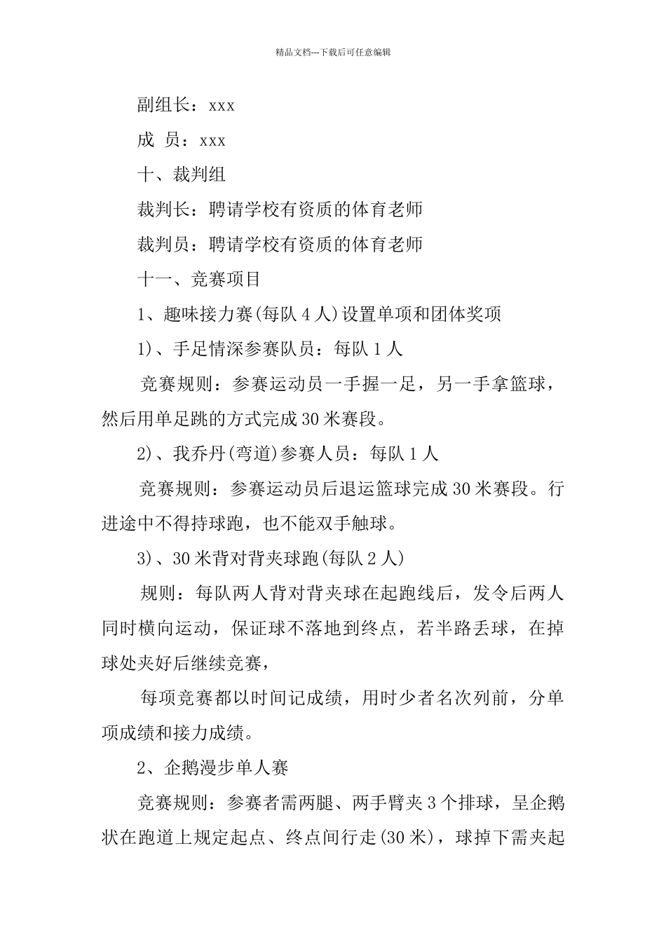全民健身趣味运动会策划方案_第2页