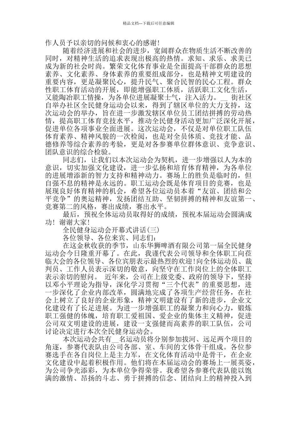 全民健身运动会开幕式讲话_第2页